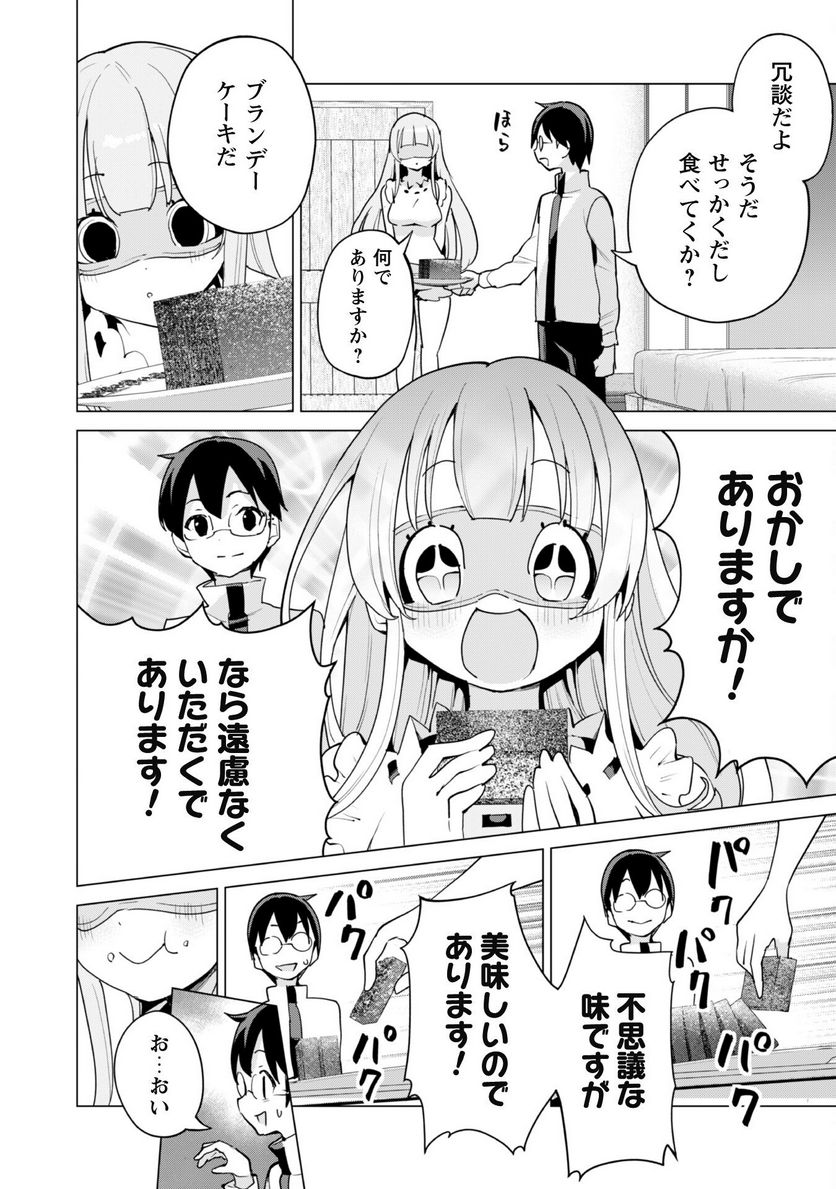 ガチャを回して仲間を増やす 最強の美少女軍団を作り上げろ - 第53話 - Page 15