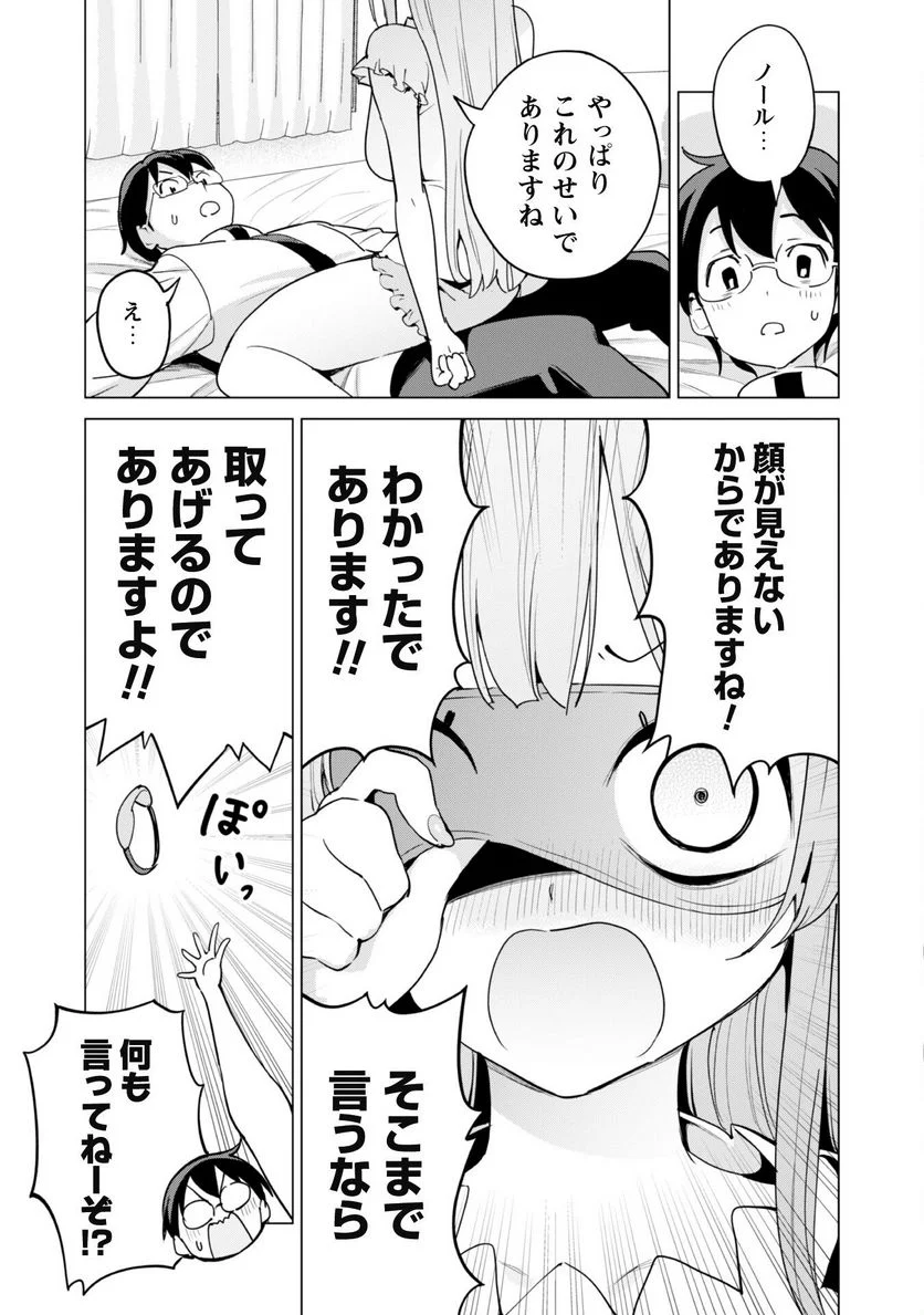 ガチャを回して仲間を増やす 最強の美少女軍団を作り上げろ - 第53話 - Page 20