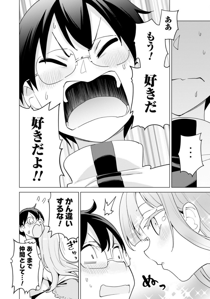 ガチャを回して仲間を増やす 最強の美少女軍団を作り上げろ - 第53話 - Page 23