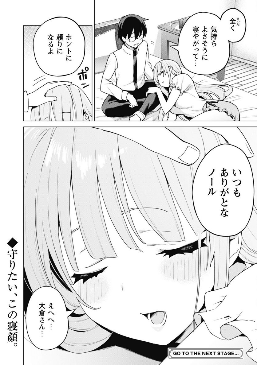 ガチャを回して仲間を増やす 最強の美少女軍団を作り上げろ - 第53話 - Page 25