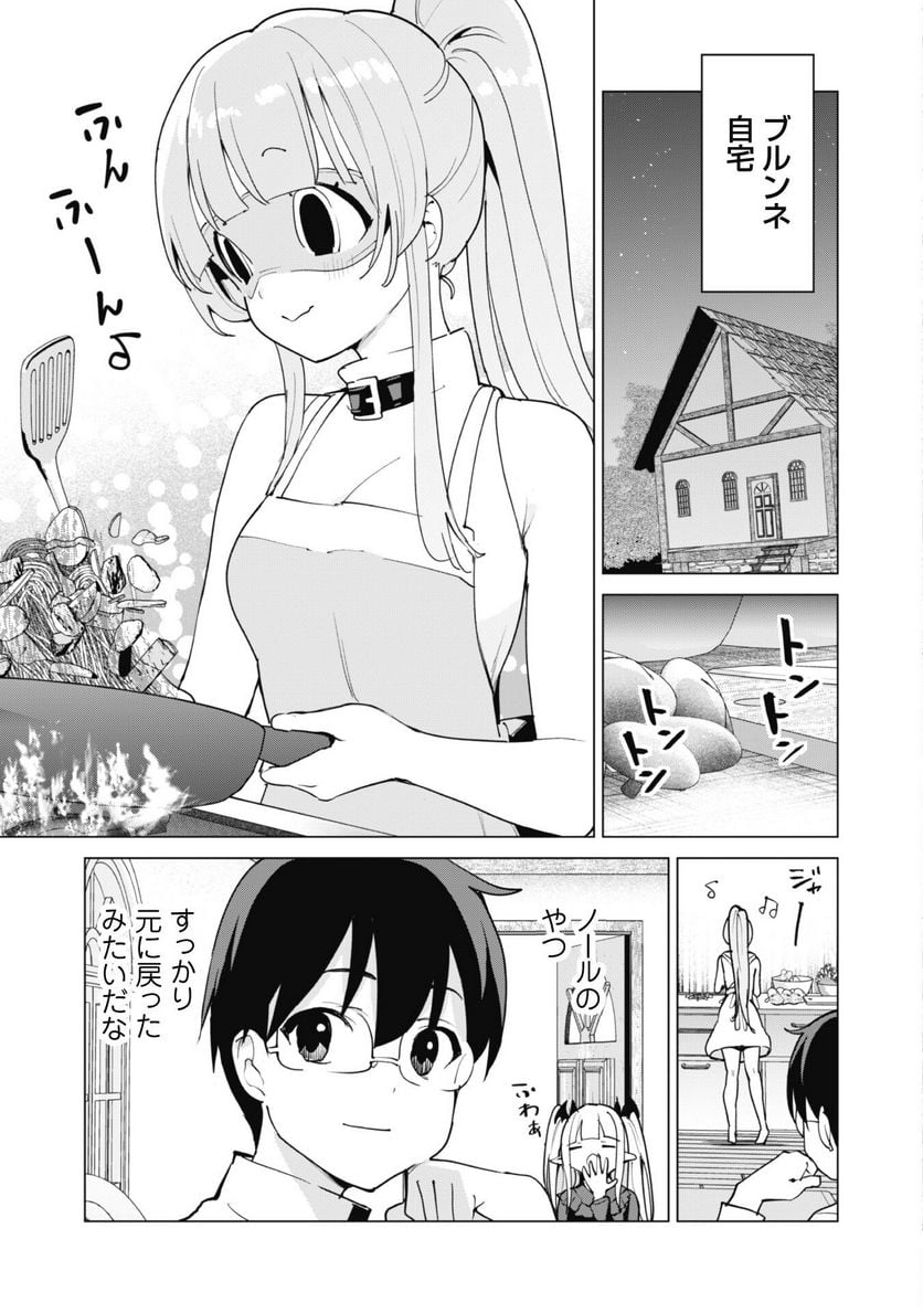 ガチャを回して仲間を増やす 最強の美少女軍団を作り上げろ - 第53話 - Page 4