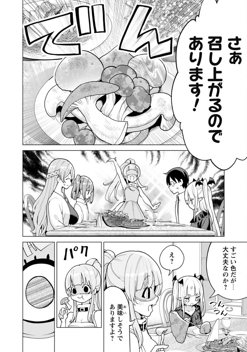 ガチャを回して仲間を増やす 最強の美少女軍団を作り上げろ - 第53話 - Page 5