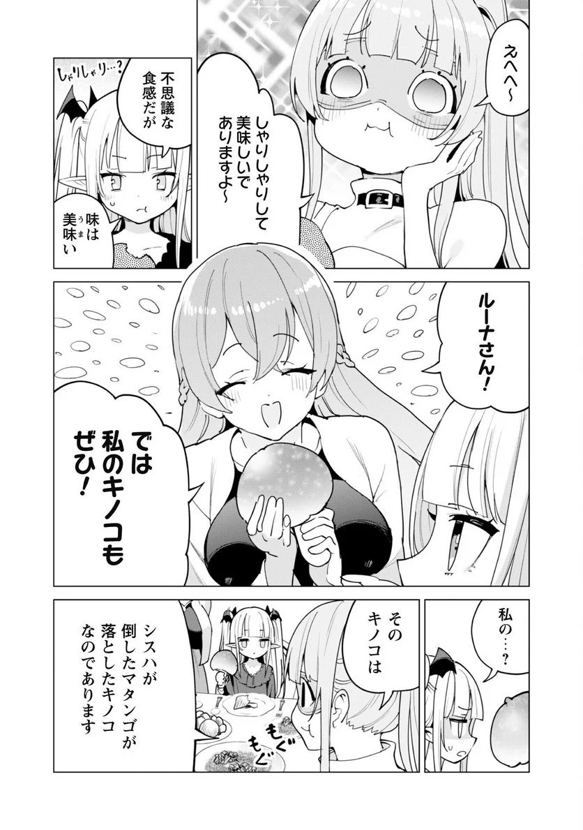 ガチャを回して仲間を増やす 最強の美少女軍団を作り上げろ - 第53話 - Page 6