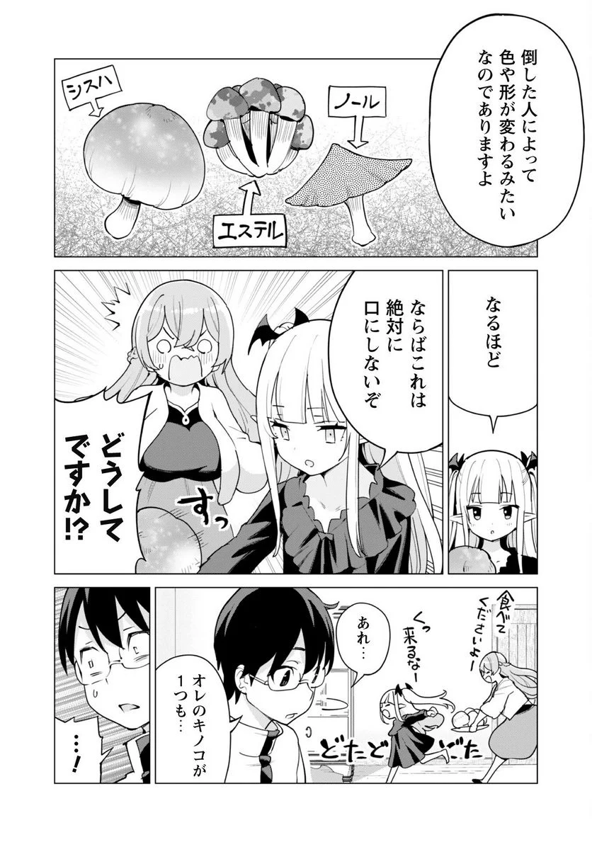 ガチャを回して仲間を増やす 最強の美少女軍団を作り上げろ - 第53話 - Page 7