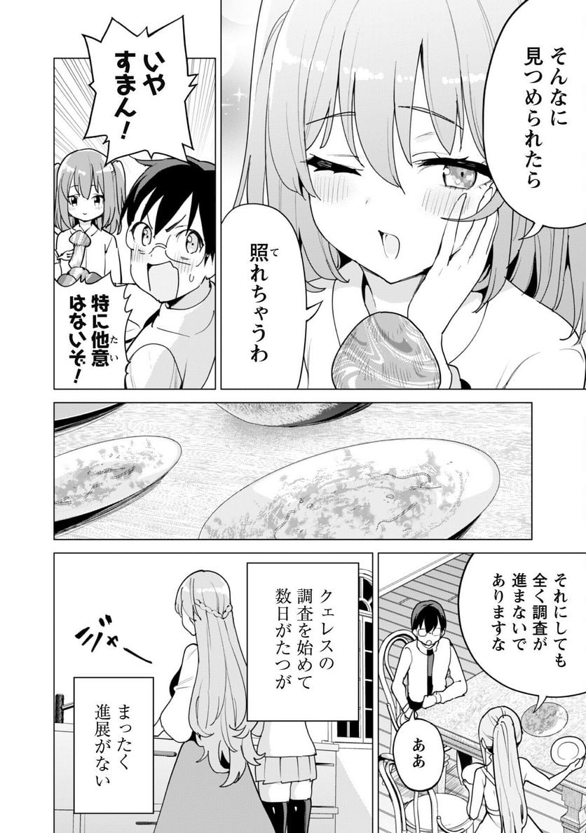 ガチャを回して仲間を増やす 最強の美少女軍団を作り上げろ - 第53話 - Page 9