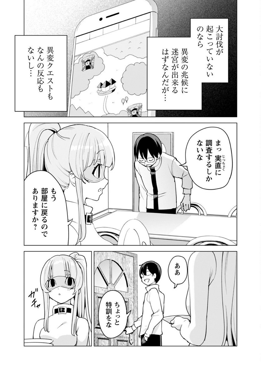 ガチャを回して仲間を増やす 最強の美少女軍団を作り上げろ - 第53話 - Page 10