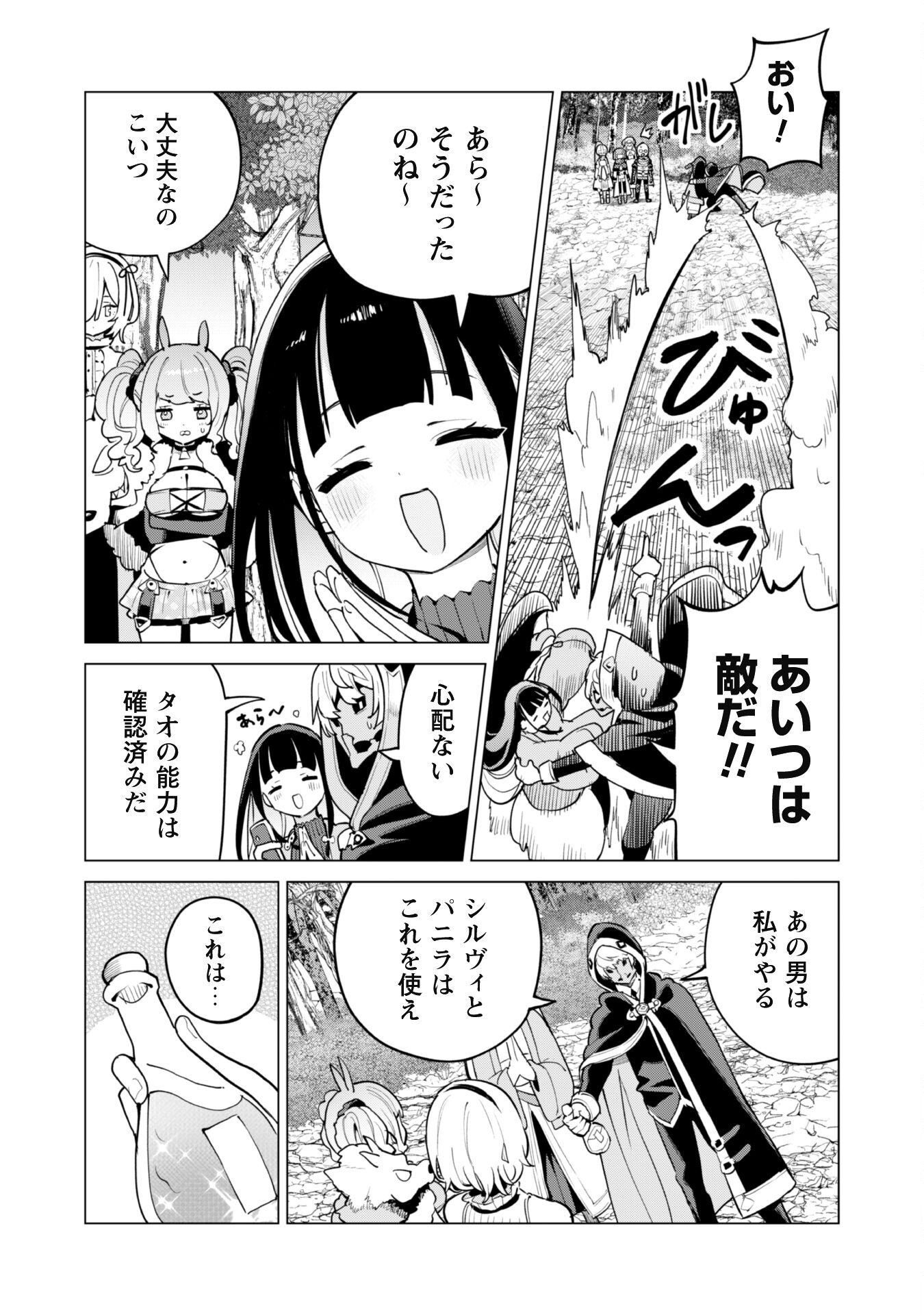 ガチャを回して仲間を増やす 最強の美少女軍団を作り上げろ 第62話 - Page 2