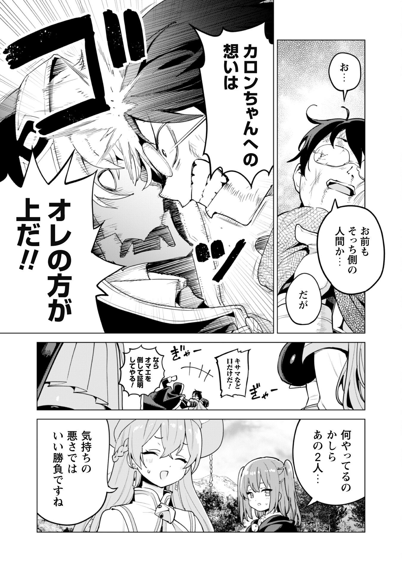 ガチャを回して仲間を増やす 最強の美少女軍団を作り上げろ 第62話 - Page 21