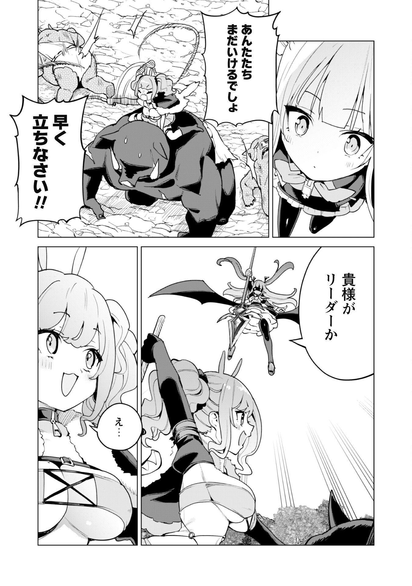 ガチャを回して仲間を増やす 最強の美少女軍団を作り上げろ 第62話 - Page 23