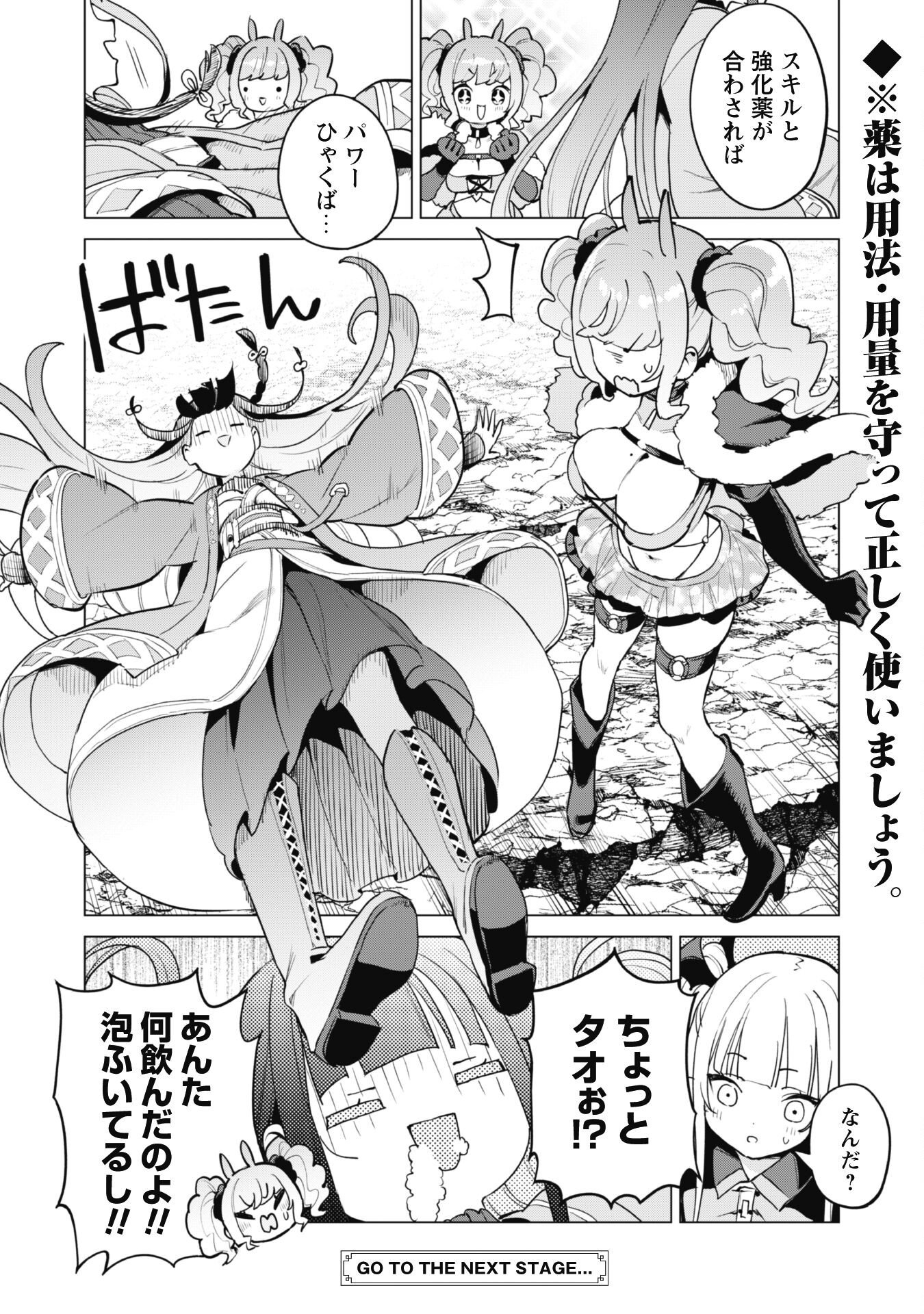 ガチャを回して仲間を増やす 最強の美少女軍団を作り上げろ 第62話 - Page 28