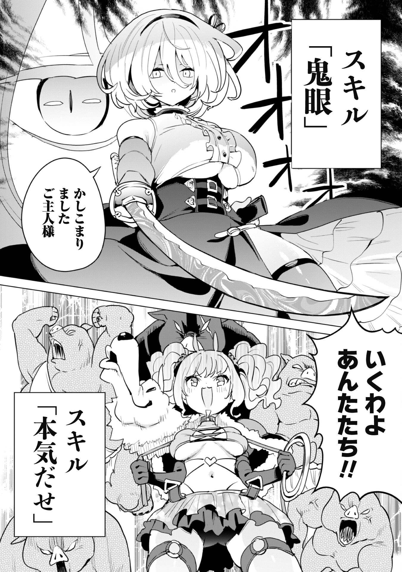 ガチャを回して仲間を増やす 最強の美少女軍団を作り上げろ 第62話 - Page 4