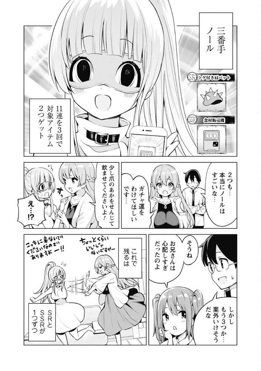 ガチャを回して仲間を増やす 最強の美少女軍団を作り上げろ - 第34話 - Page 11