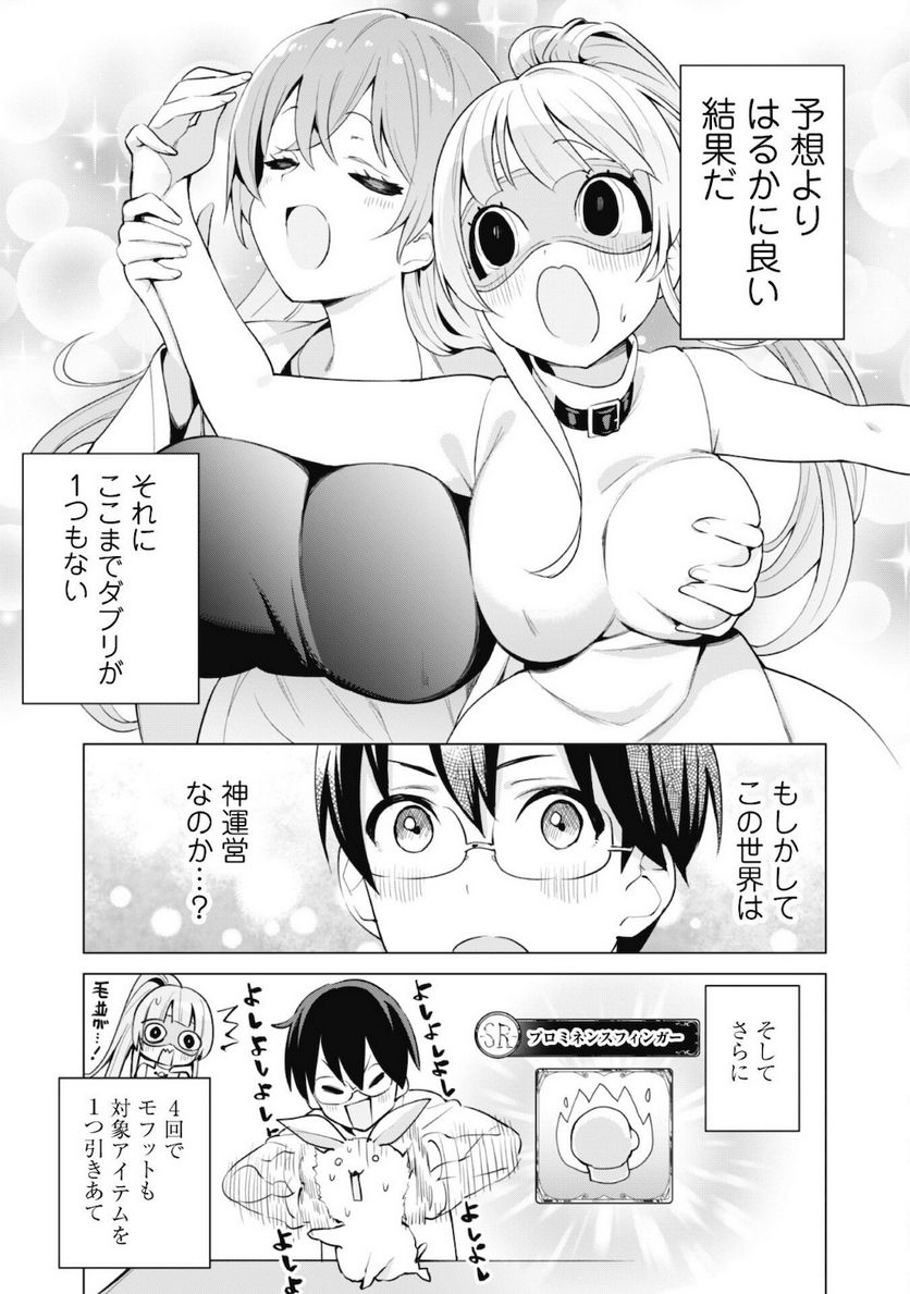 ガチャを回して仲間を増やす 最強の美少女軍団を作り上げろ - 第34話 - Page 12