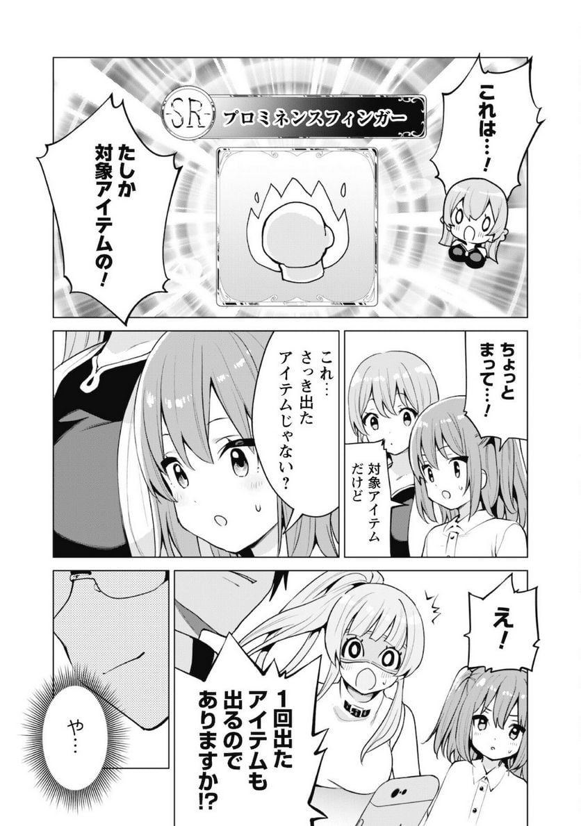 ガチャを回して仲間を増やす 最強の美少女軍団を作り上げろ - 第34話 - Page 15