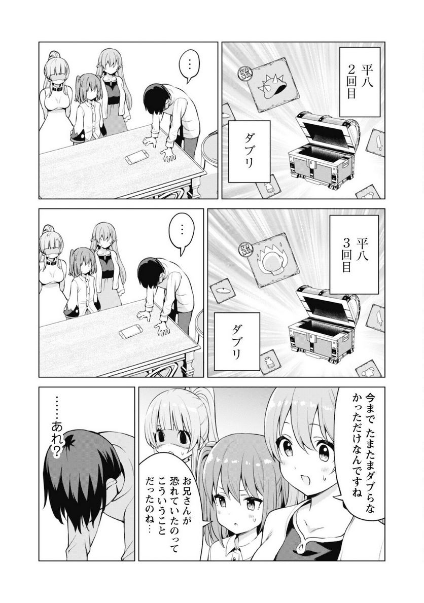 ガチャを回して仲間を増やす 最強の美少女軍団を作り上げろ - 第34話 - Page 17