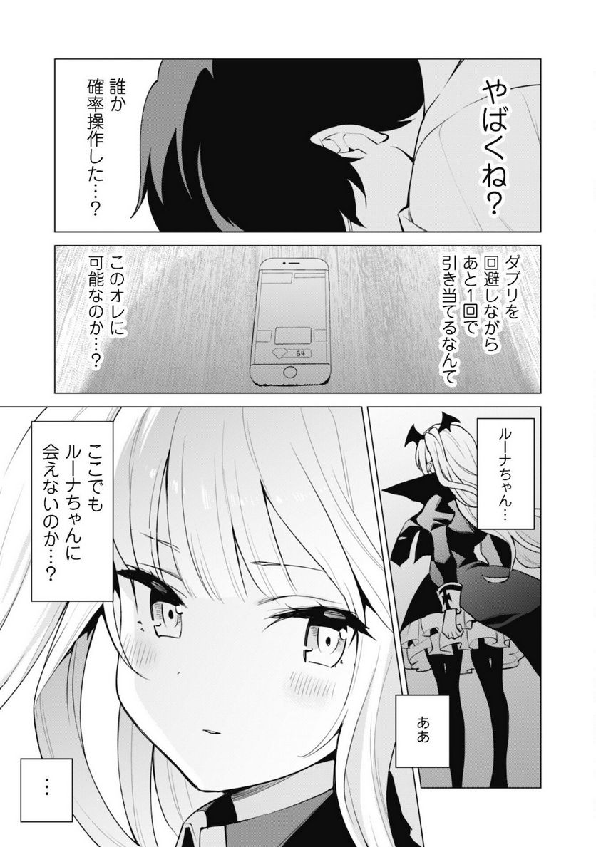 ガチャを回して仲間を増やす 最強の美少女軍団を作り上げろ - 第34話 - Page 18