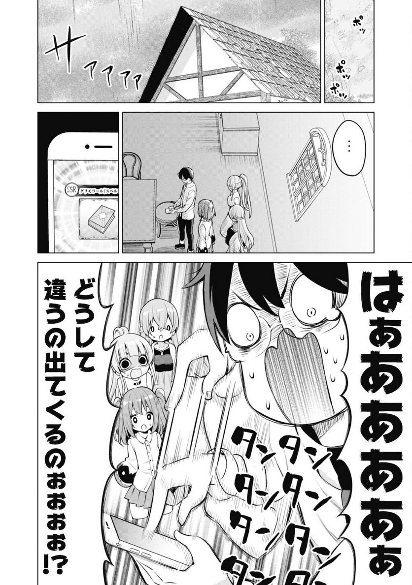 ガチャを回して仲間を増やす 最強の美少女軍団を作り上げろ - 第34話 - Page 21