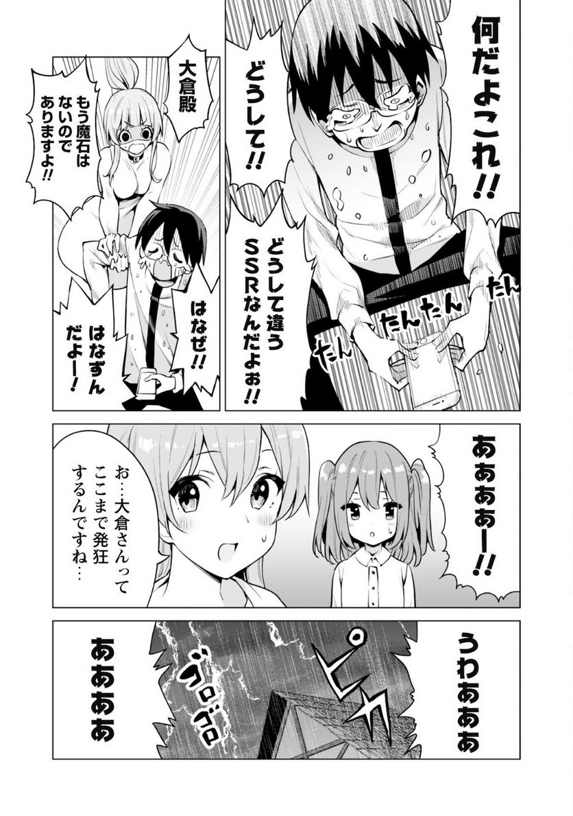 ガチャを回して仲間を増やす 最強の美少女軍団を作り上げろ - 第34話 - Page 22