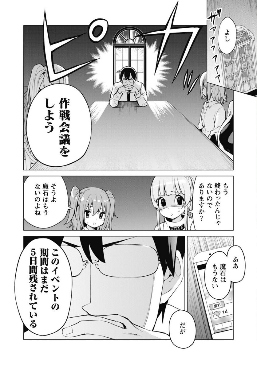 ガチャを回して仲間を増やす 最強の美少女軍団を作り上げろ - 第34話 - Page 23