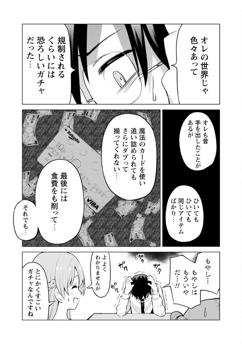 ガチャを回して仲間を増やす 最強の美少女軍団を作り上げろ 第34話 - Page 7