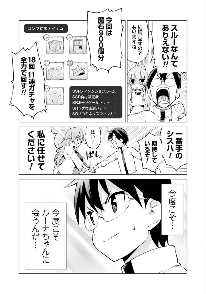 ガチャを回して仲間を増やす 最強の美少女軍団を作り上げろ - 第34話 - Page 9