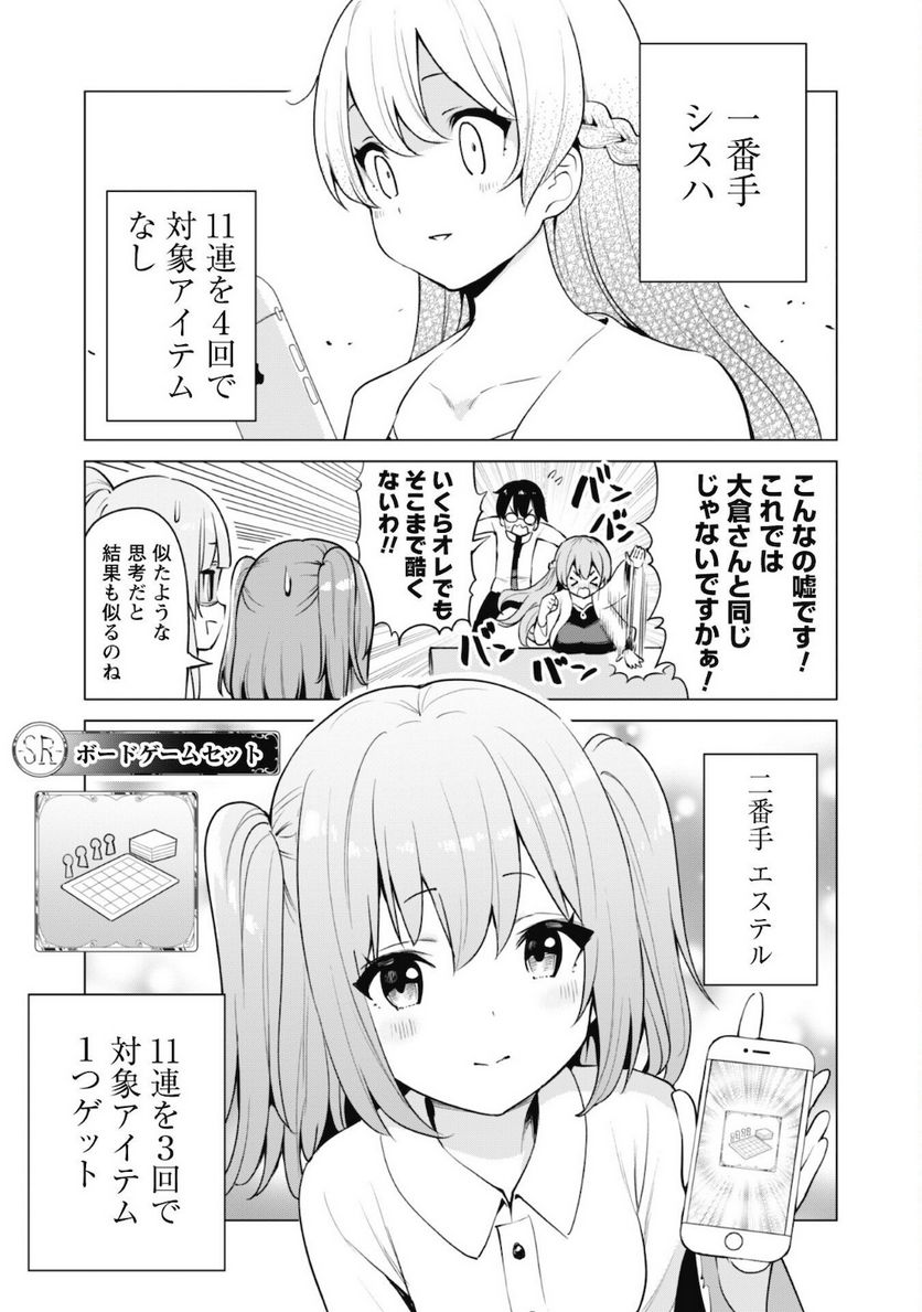 ガチャを回して仲間を増やす 最強の美少女軍団を作り上げろ 第34話 - Page 10