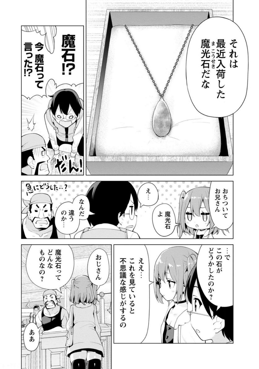 ガチャを回して仲間を増やす 最強の美少女軍団を作り上げろ 第39話 - Page 11