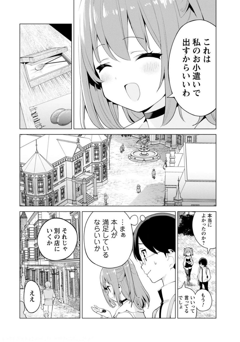 ガチャを回して仲間を増やす 最強の美少女軍団を作り上げろ 第39話 - Page 13