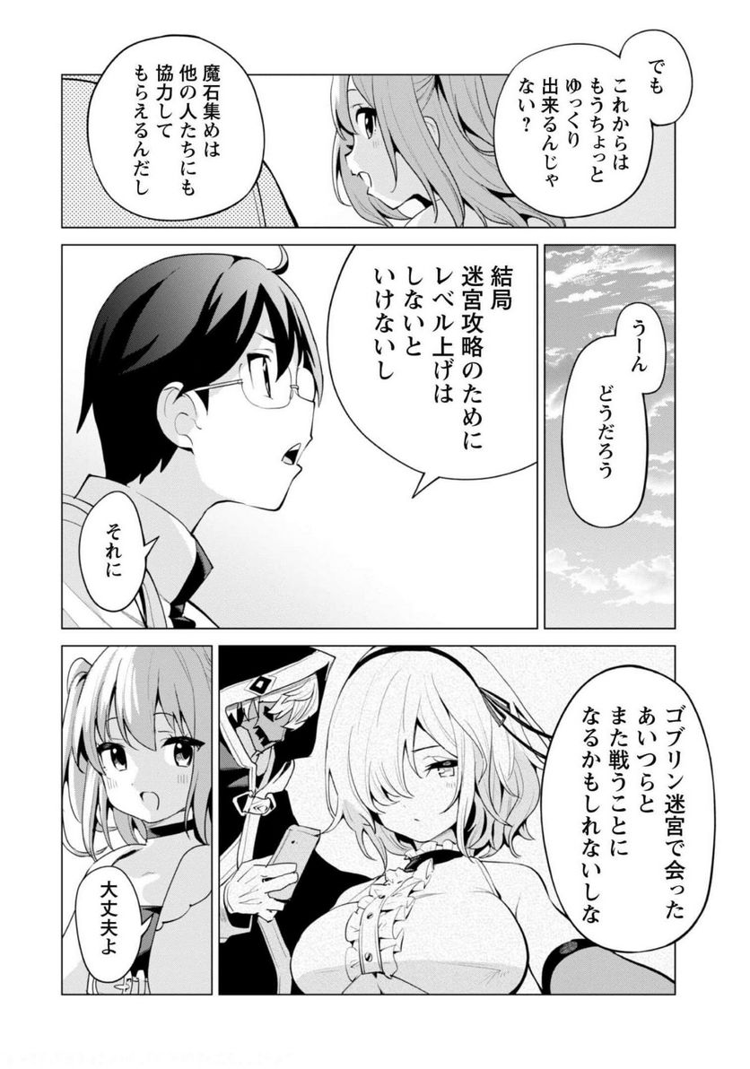 ガチャを回して仲間を増やす 最強の美少女軍団を作り上げろ 第39話 - Page 17