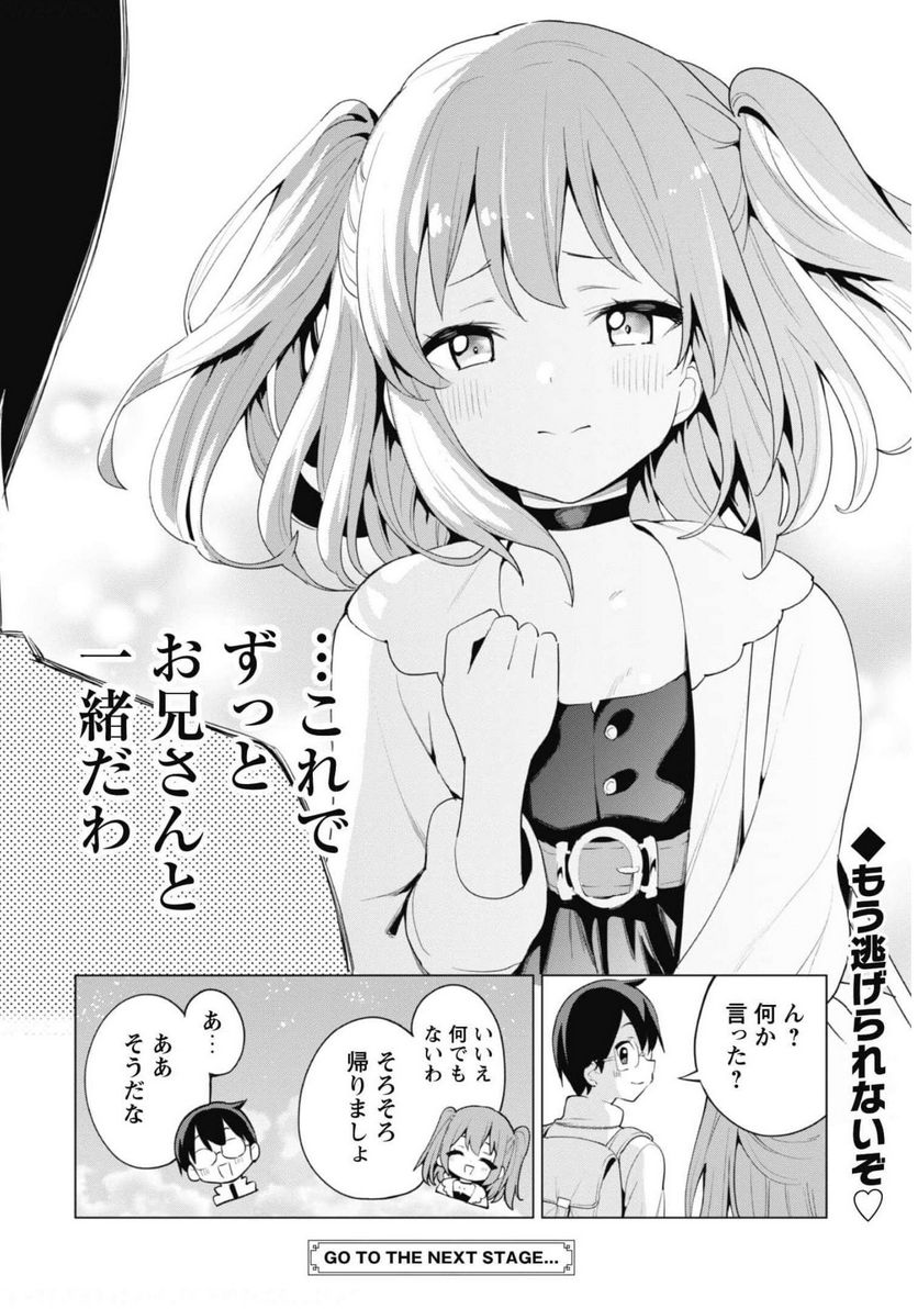 ガチャを回して仲間を増やす 最強の美少女軍団を作り上げろ 第39話 - Page 25