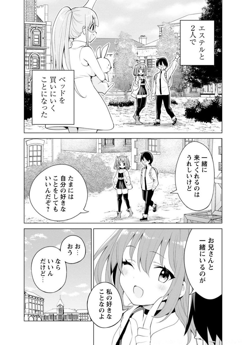 ガチャを回して仲間を増やす 最強の美少女軍団を作り上げろ 第39話 - Page 4