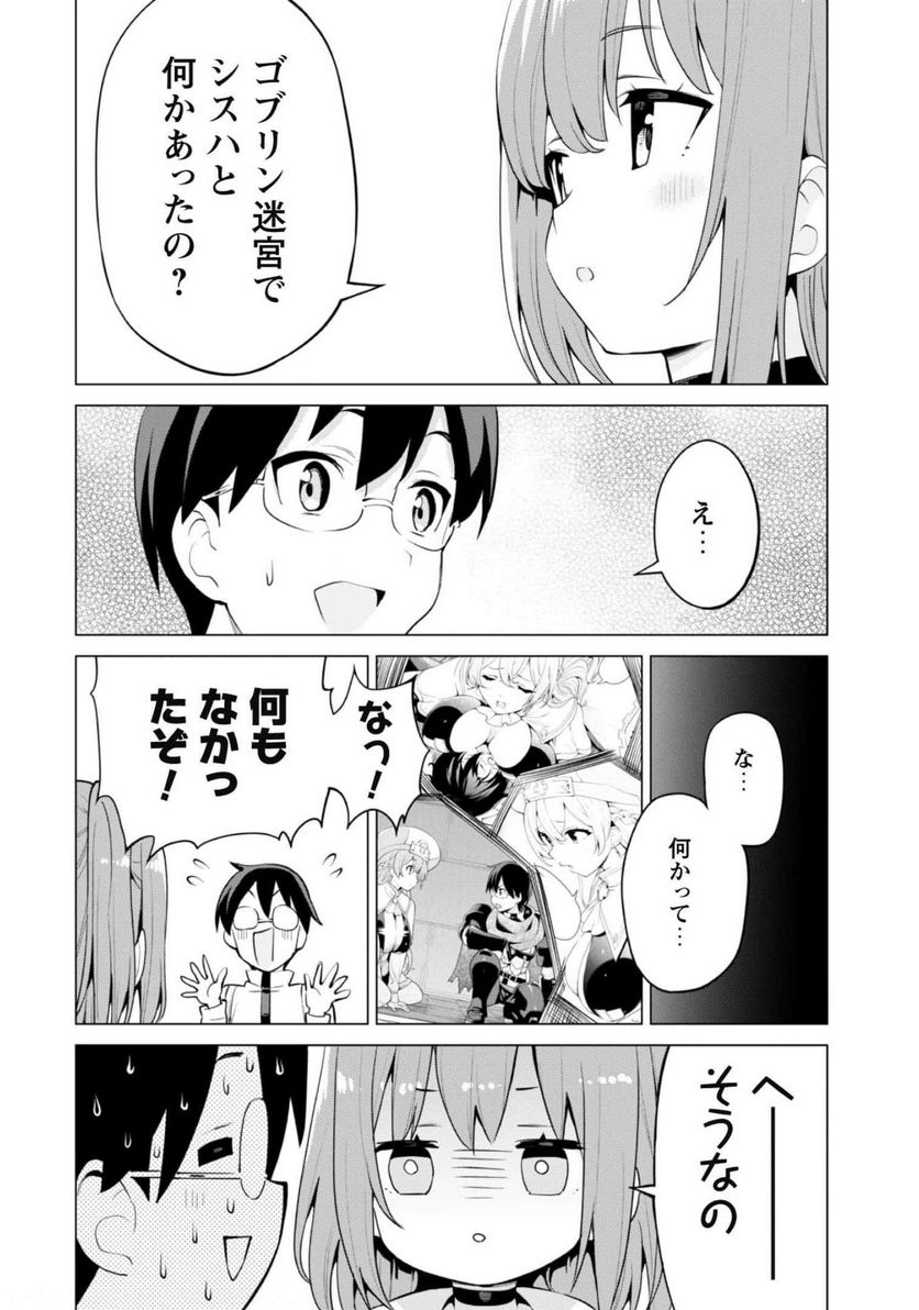 ガチャを回して仲間を増やす 最強の美少女軍団を作り上げろ 第39話 - Page 7