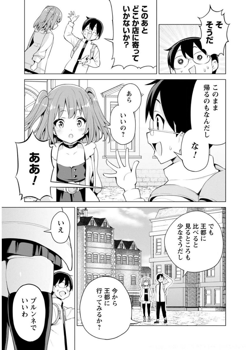 ガチャを回して仲間を増やす 最強の美少女軍団を作り上げろ 第39話 - Page 8