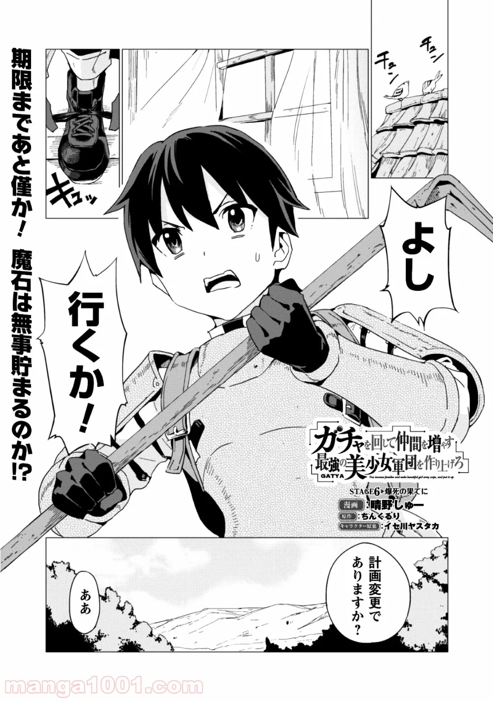 ガチャを回して仲間を増やす 最強の美少女軍団を作り上げろ - 第6話 - Page 2