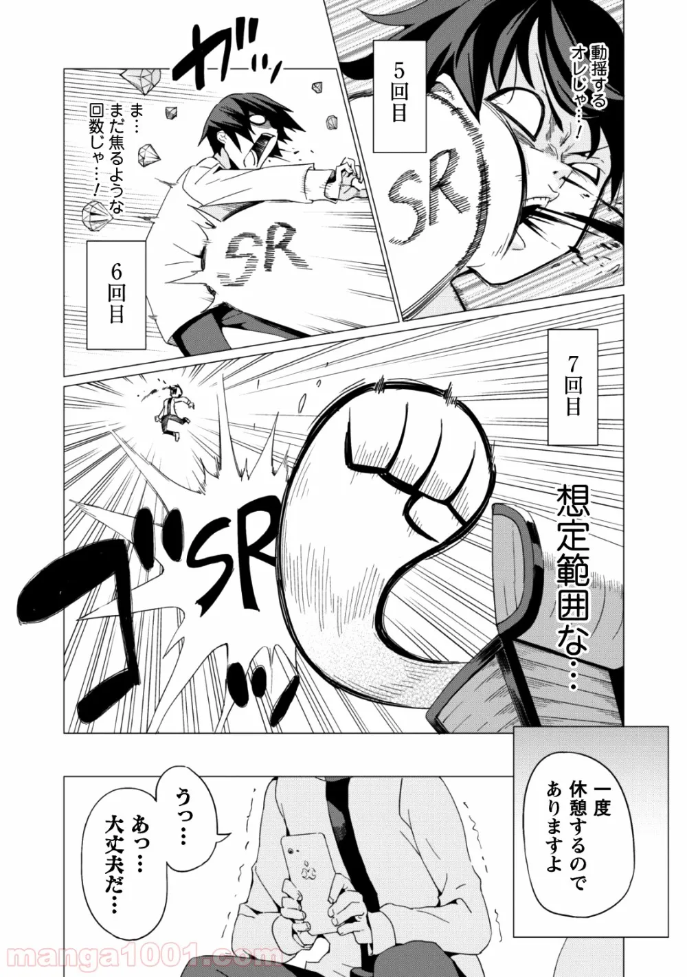 ガチャを回して仲間を増やす 最強の美少女軍団を作り上げろ 第6話 - Page 11