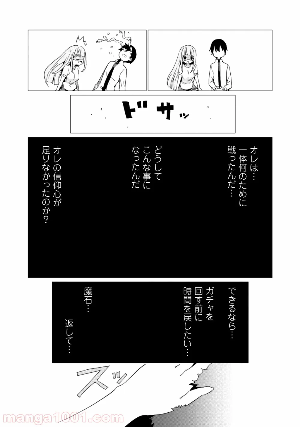 ガチャを回して仲間を増やす 最強の美少女軍団を作り上げろ 第6話 - Page 16