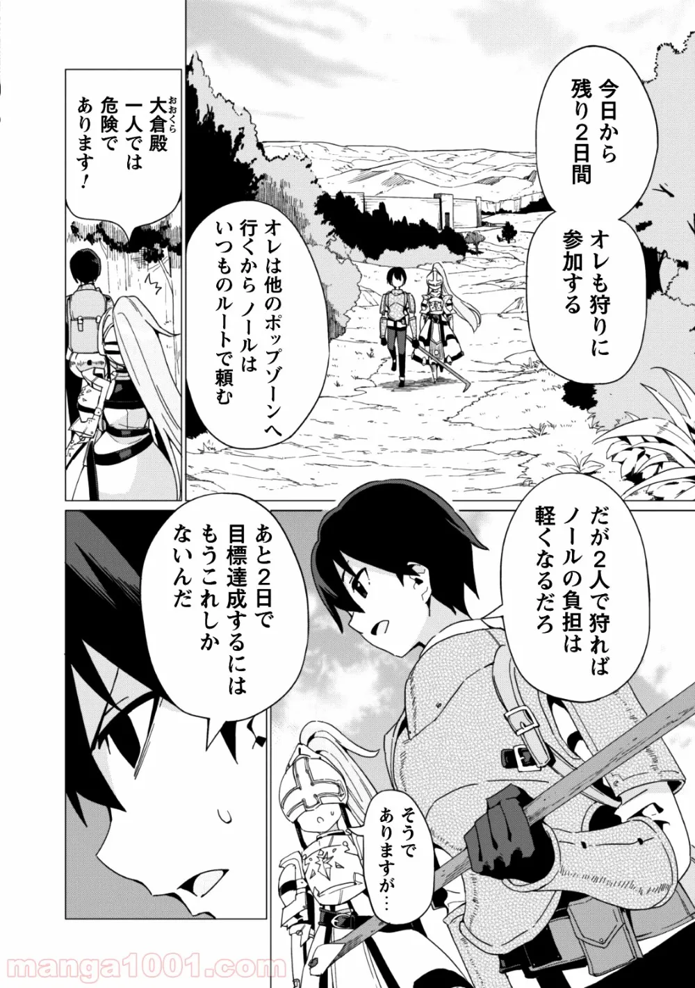 ガチャを回して仲間を増やす 最強の美少女軍団を作り上げろ 第6話 - Page 3