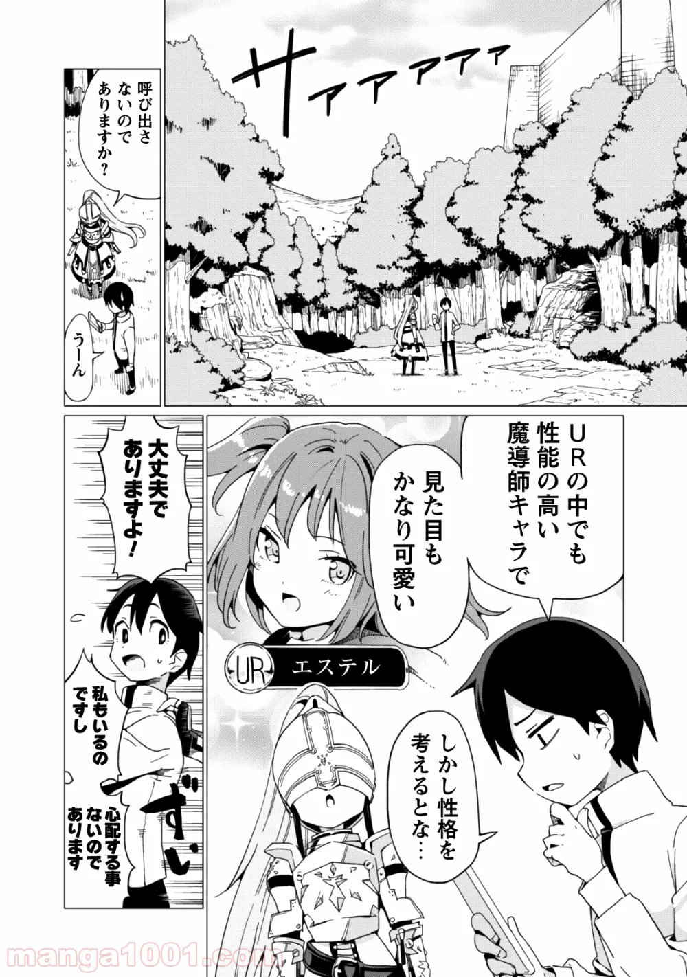 ガチャを回して仲間を増やす 最強の美少女軍団を作り上げろ - 第6話 - Page 21