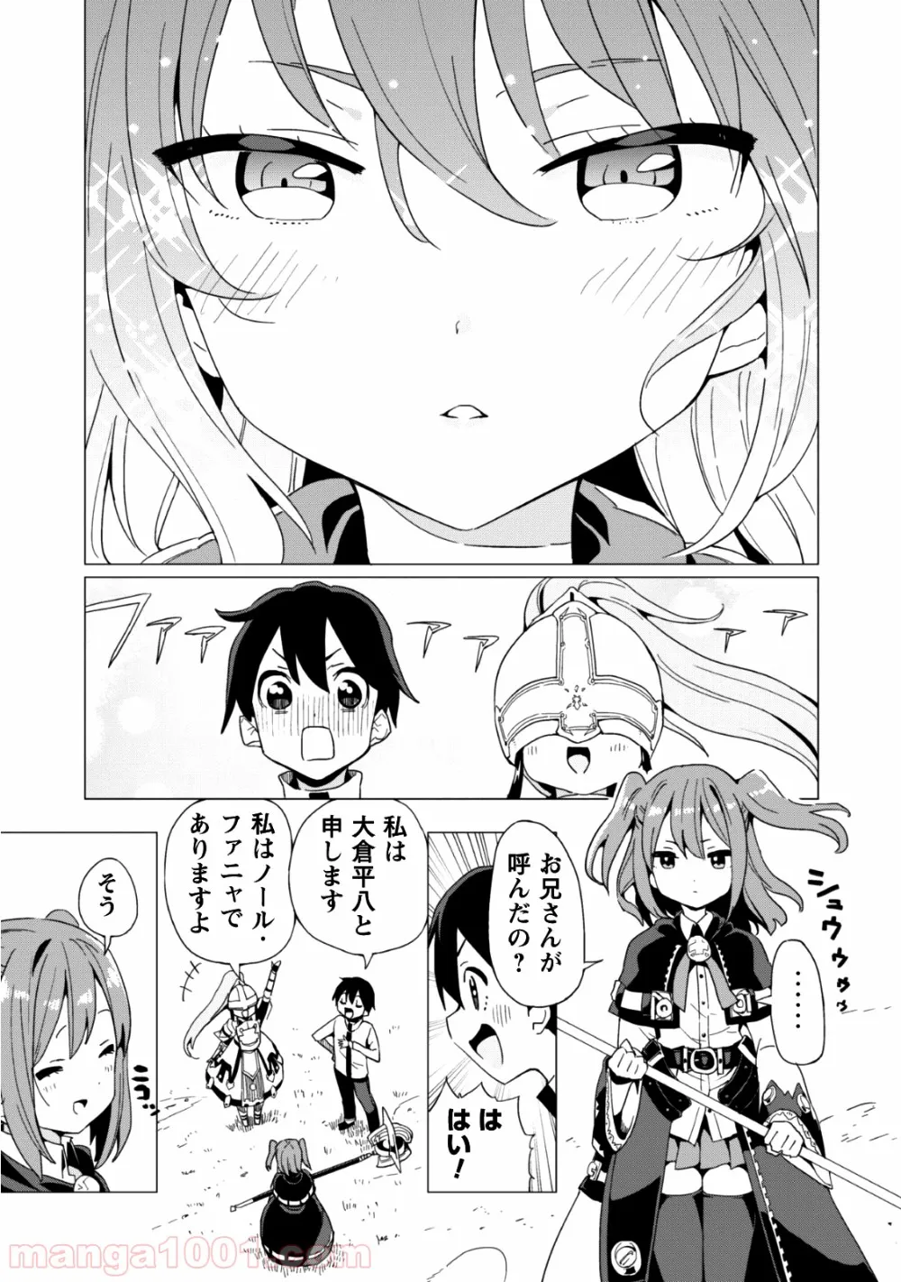 ガチャを回して仲間を増やす 最強の美少女軍団を作り上げろ - 第6話 - Page 24