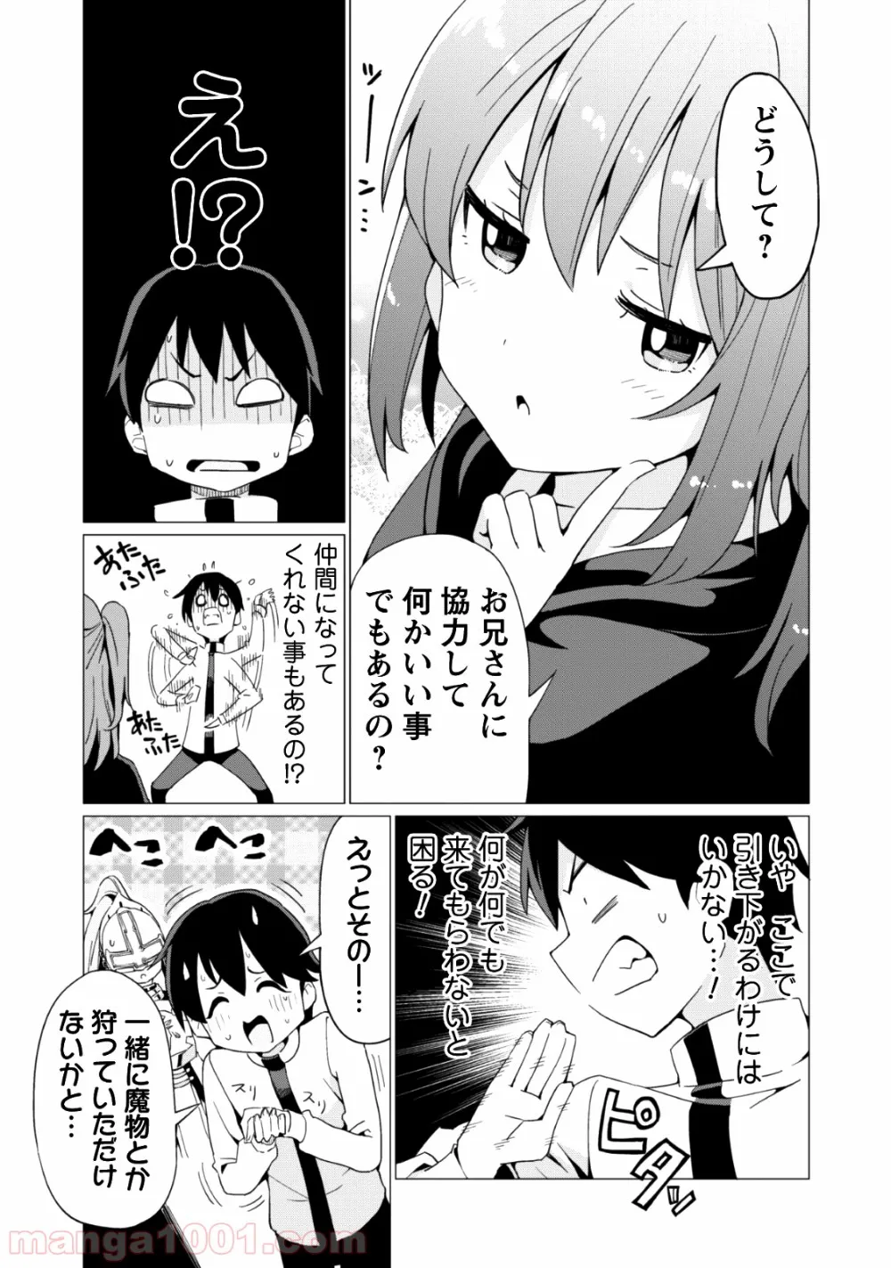 ガチャを回して仲間を増やす 最強の美少女軍団を作り上げろ - 第6話 - Page 26