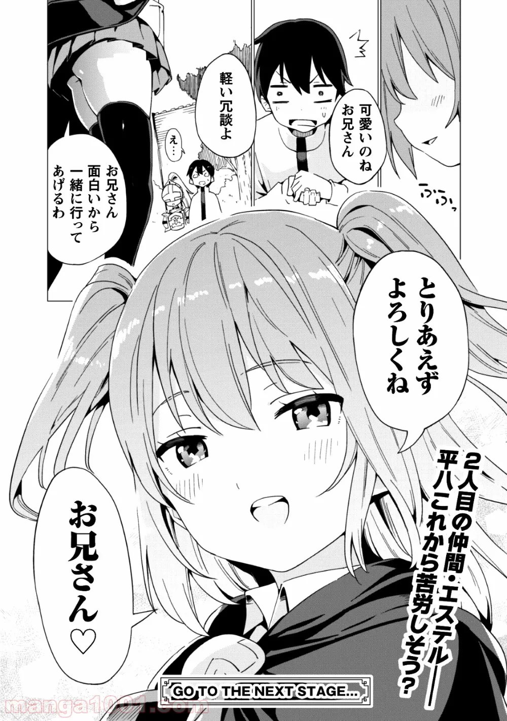 ガチャを回して仲間を増やす 最強の美少女軍団を作り上げろ 第6話 - Page 27