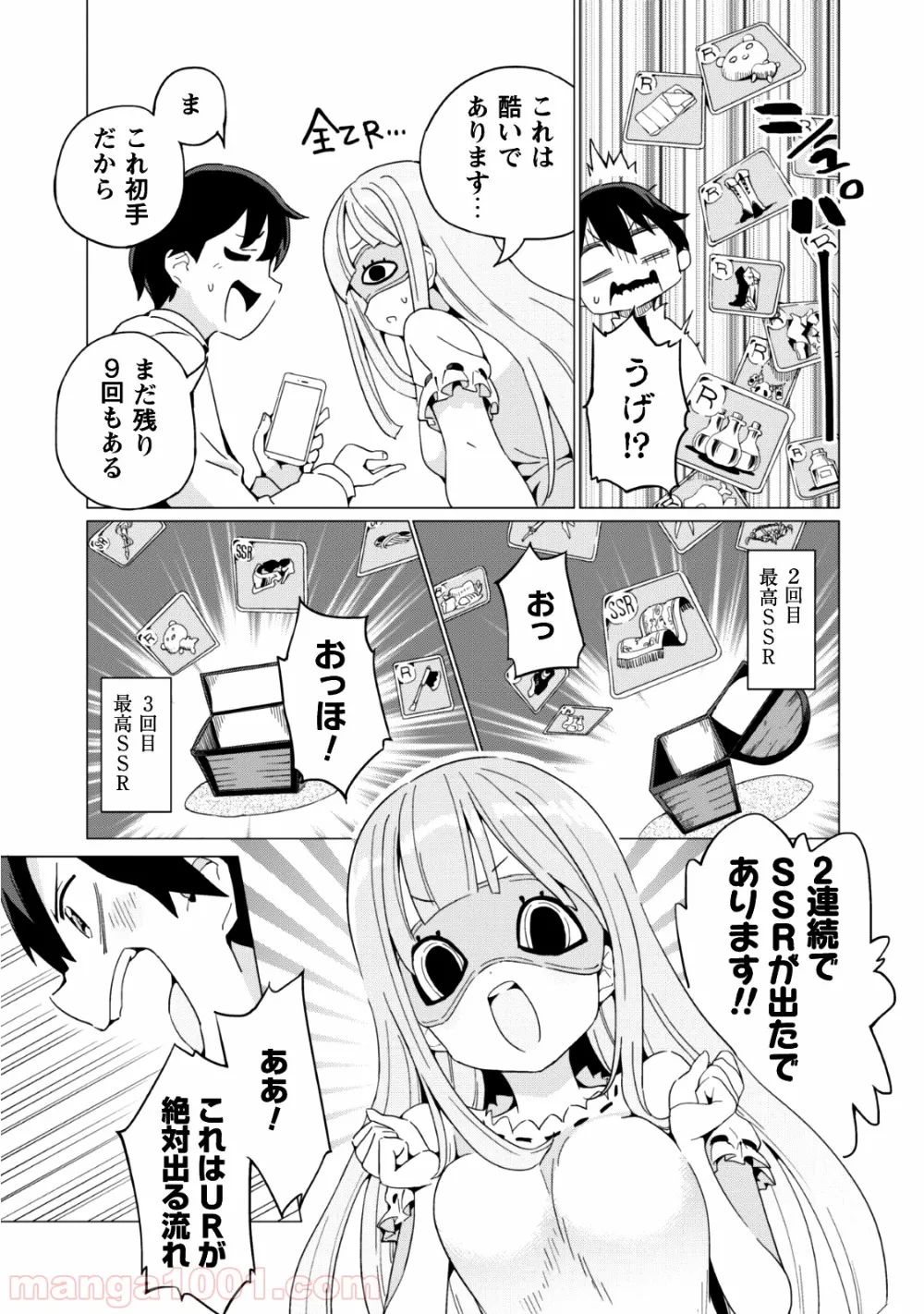 ガチャを回して仲間を増やす 最強の美少女軍団を作り上げろ 第6話 - Page 9