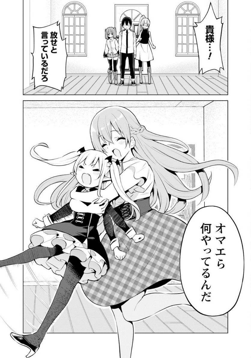 ガチャを回して仲間を増やす 最強の美少女軍団を作り上げろ 第37話 - Page 11