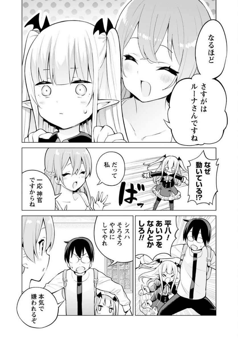 ガチャを回して仲間を増やす 最強の美少女軍団を作り上げろ 第37話 - Page 17