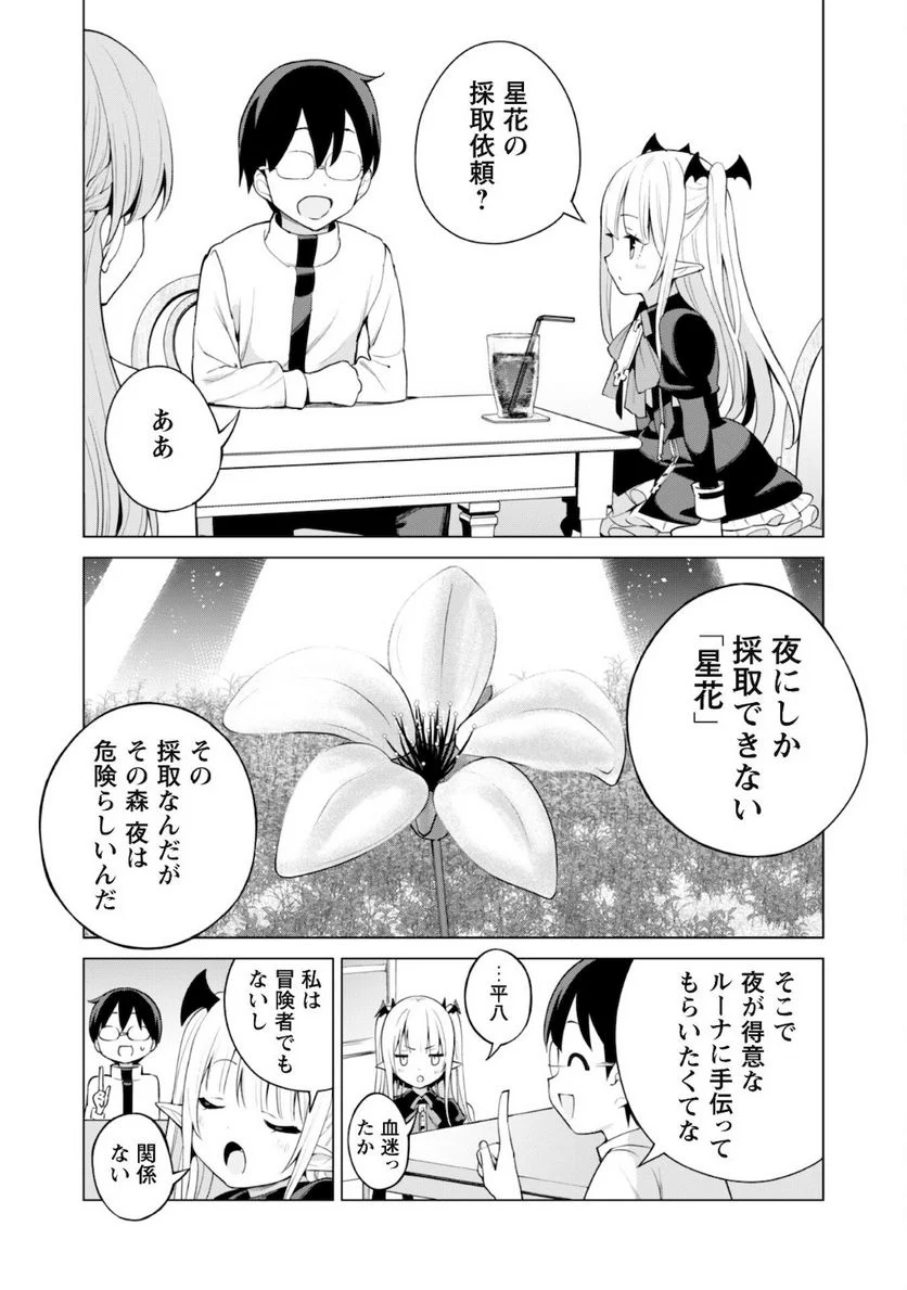 ガチャを回して仲間を増やす 最強の美少女軍団を作り上げろ 第37話 - Page 20