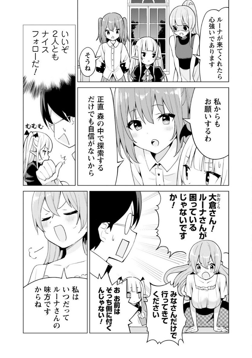 ガチャを回して仲間を増やす 最強の美少女軍団を作り上げろ 第37話 - Page 21