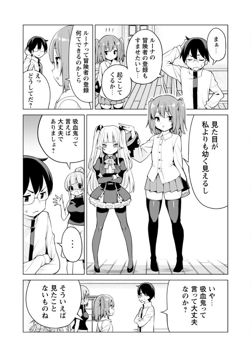 ガチャを回して仲間を増やす 最強の美少女軍団を作り上げろ 第37話 - Page 5