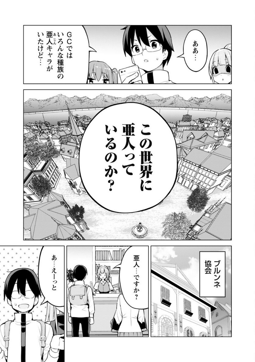 ガチャを回して仲間を増やす 最強の美少女軍団を作り上げろ 第37話 - Page 6