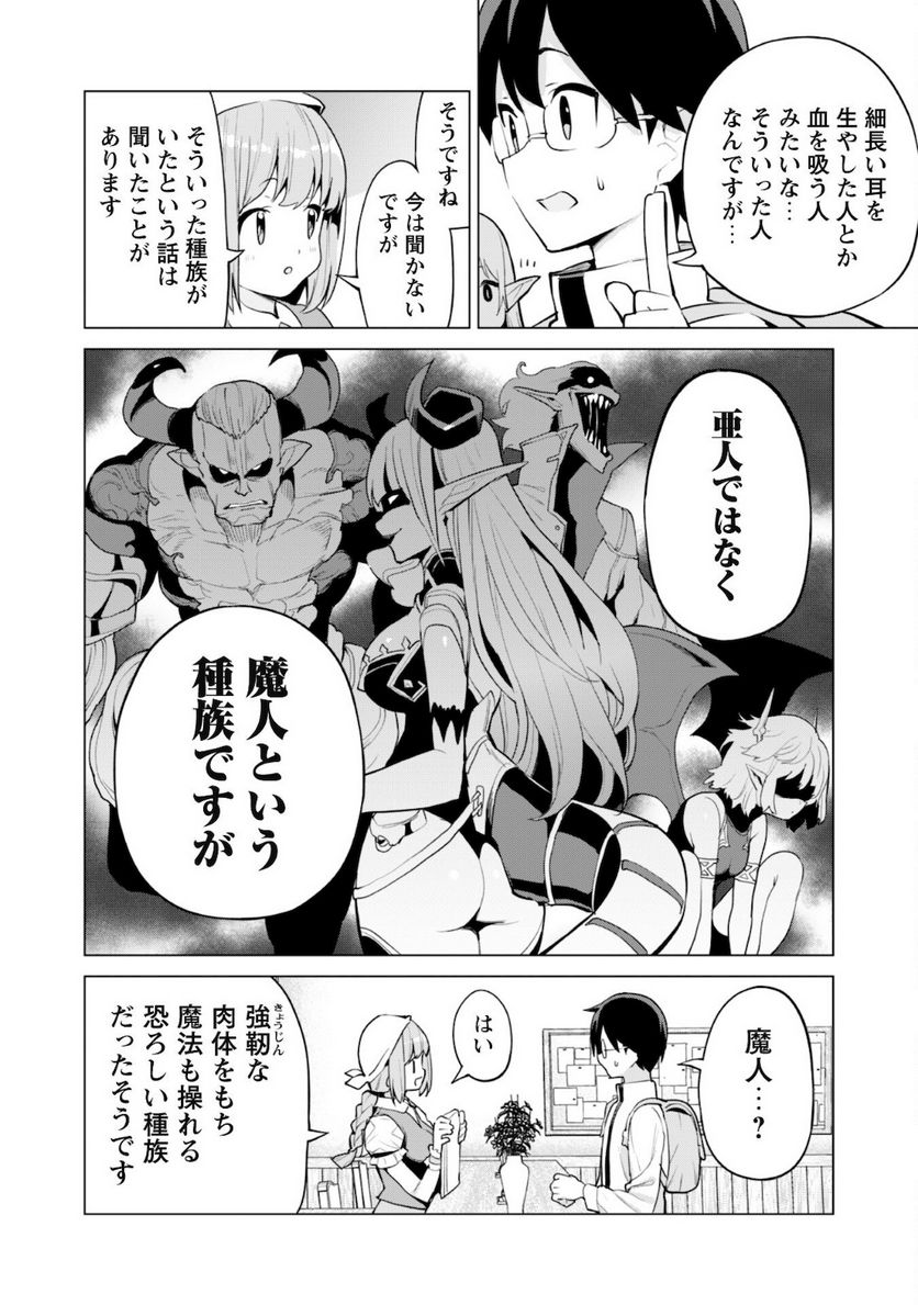 ガチャを回して仲間を増やす 最強の美少女軍団を作り上げろ 第37話 - Page 7