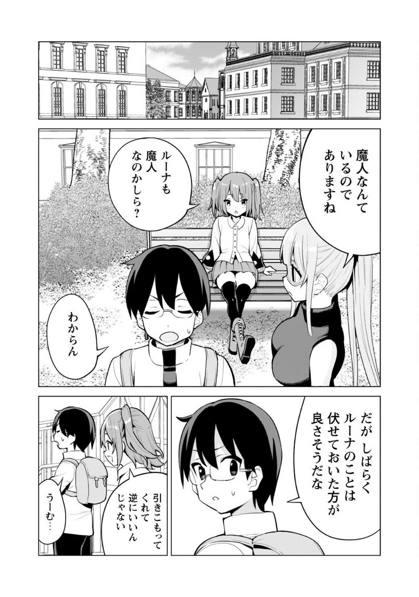 ガチャを回して仲間を増やす 最強の美少女軍団を作り上げろ 第37話 - Page 9